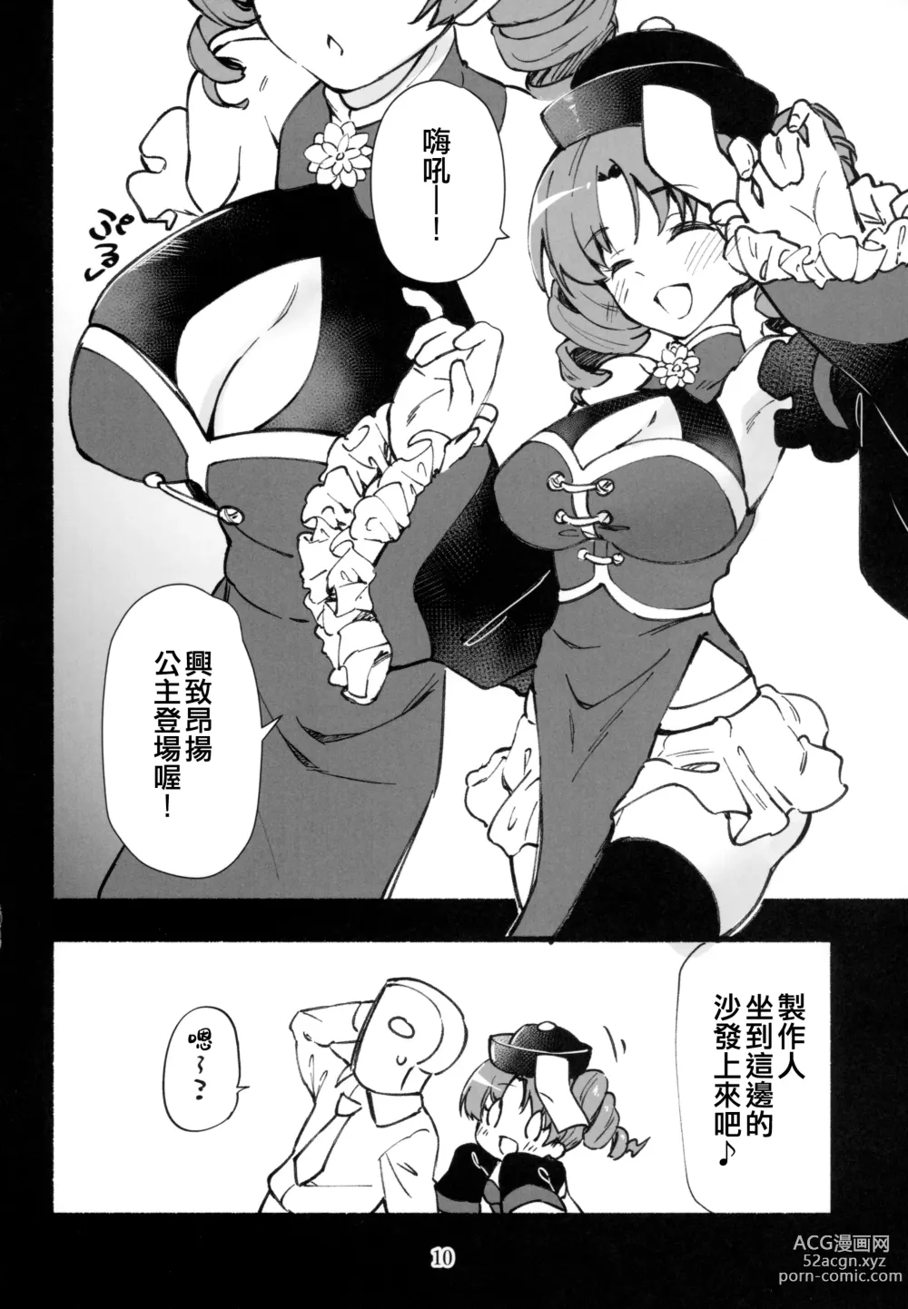 Page 12 of doujinshi Mirishita no Ecchi na Rakugaki Shuu 5