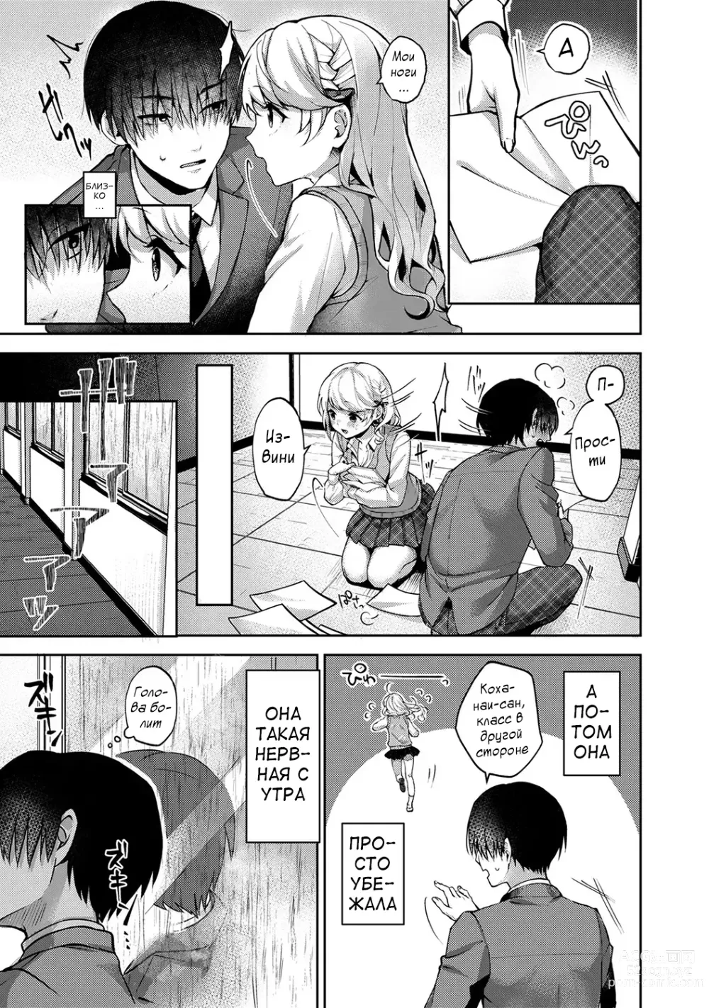 Page 39 of manga Сладкий маленький дьявол - Глава 1-4