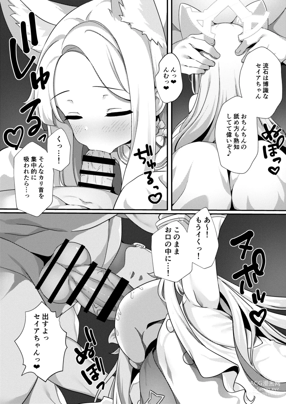 Page 6 of doujinshi Yaa, Sensei... Kyou mo Suru Kai?