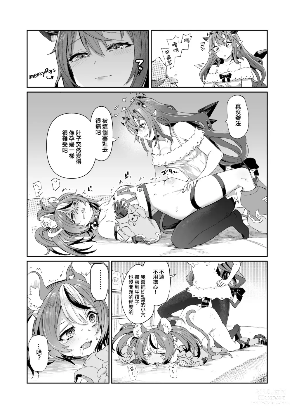 Page 13 of doujinshi DosukeBaeRyS