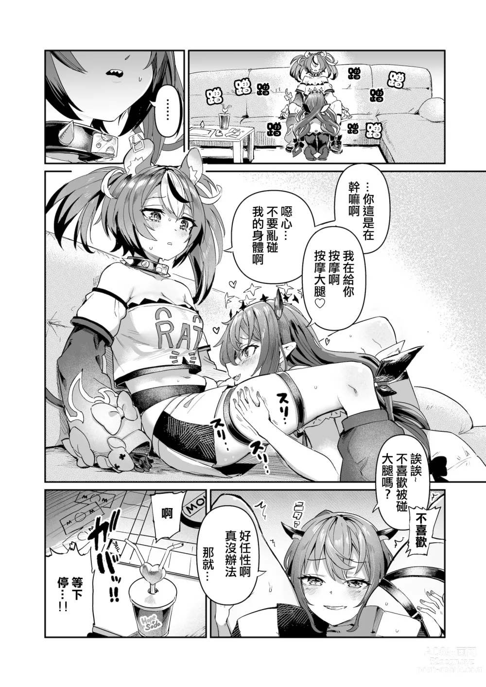 Page 3 of doujinshi DosukeBaeRyS