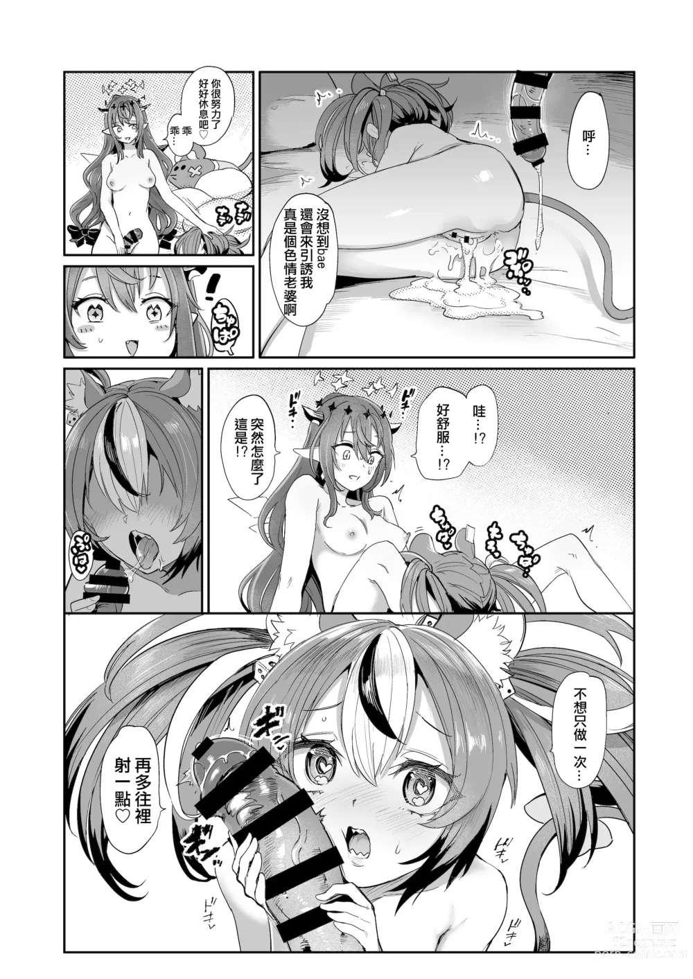 Page 23 of doujinshi DosukeBaeRyS