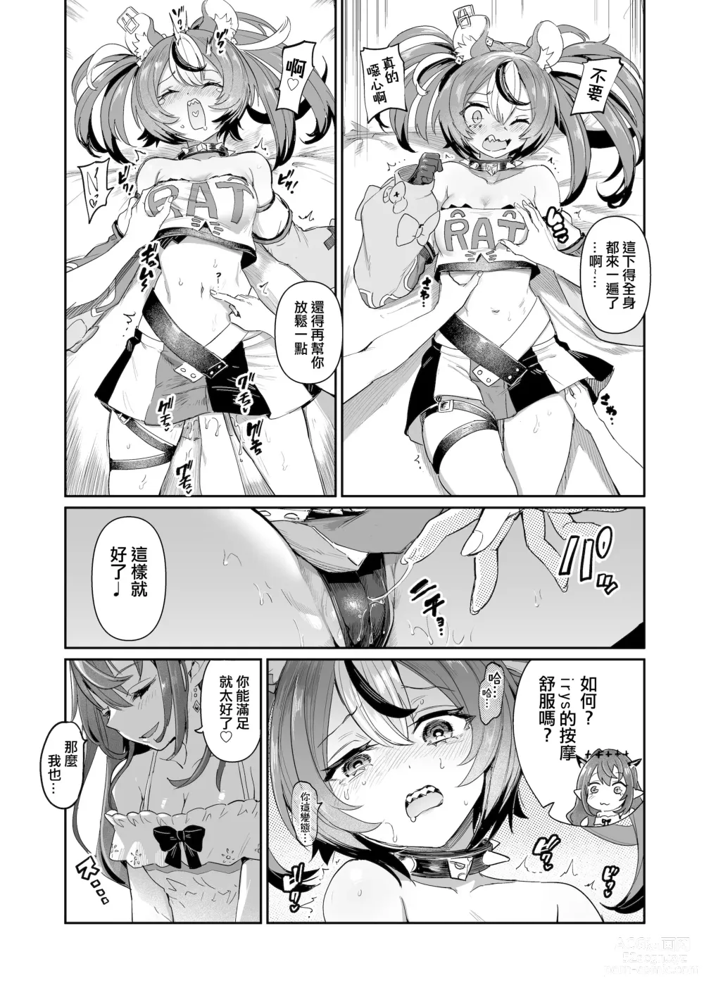 Page 5 of doujinshi DosukeBaeRyS