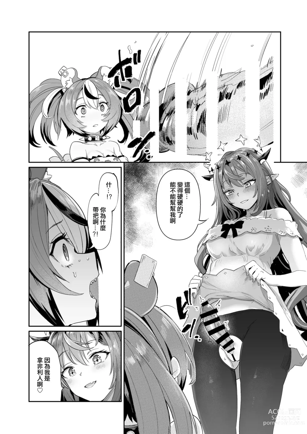 Page 6 of doujinshi DosukeBaeRyS