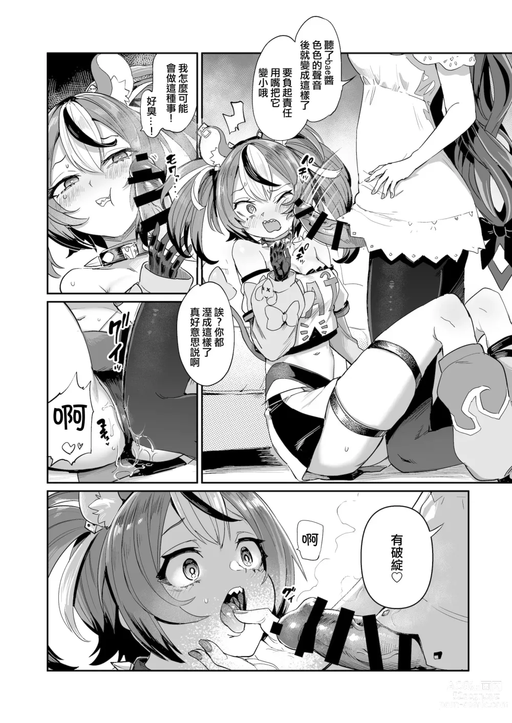 Page 7 of doujinshi DosukeBaeRyS