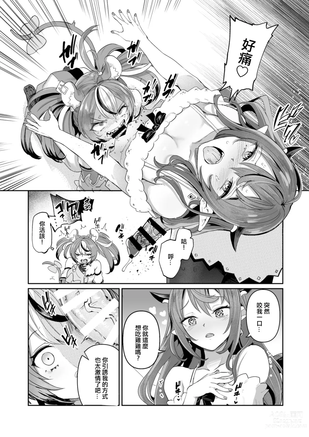 Page 9 of doujinshi DosukeBaeRyS