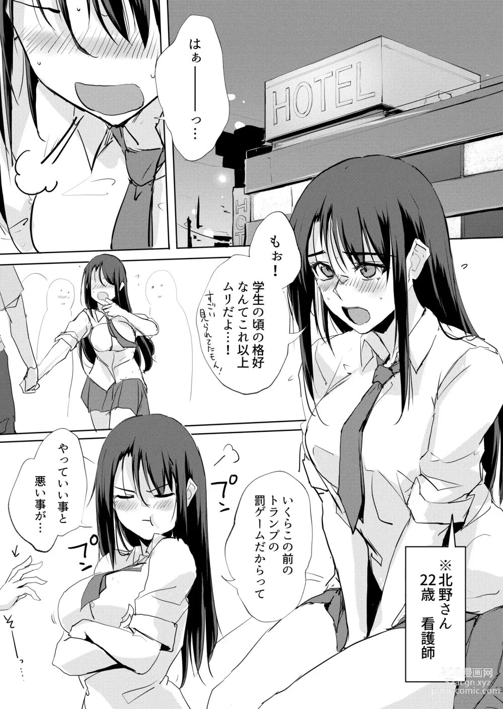 Page 52 of doujinshi Otona o Dame ni Suru Kangoshi Kitano-san Soushuuhen 2