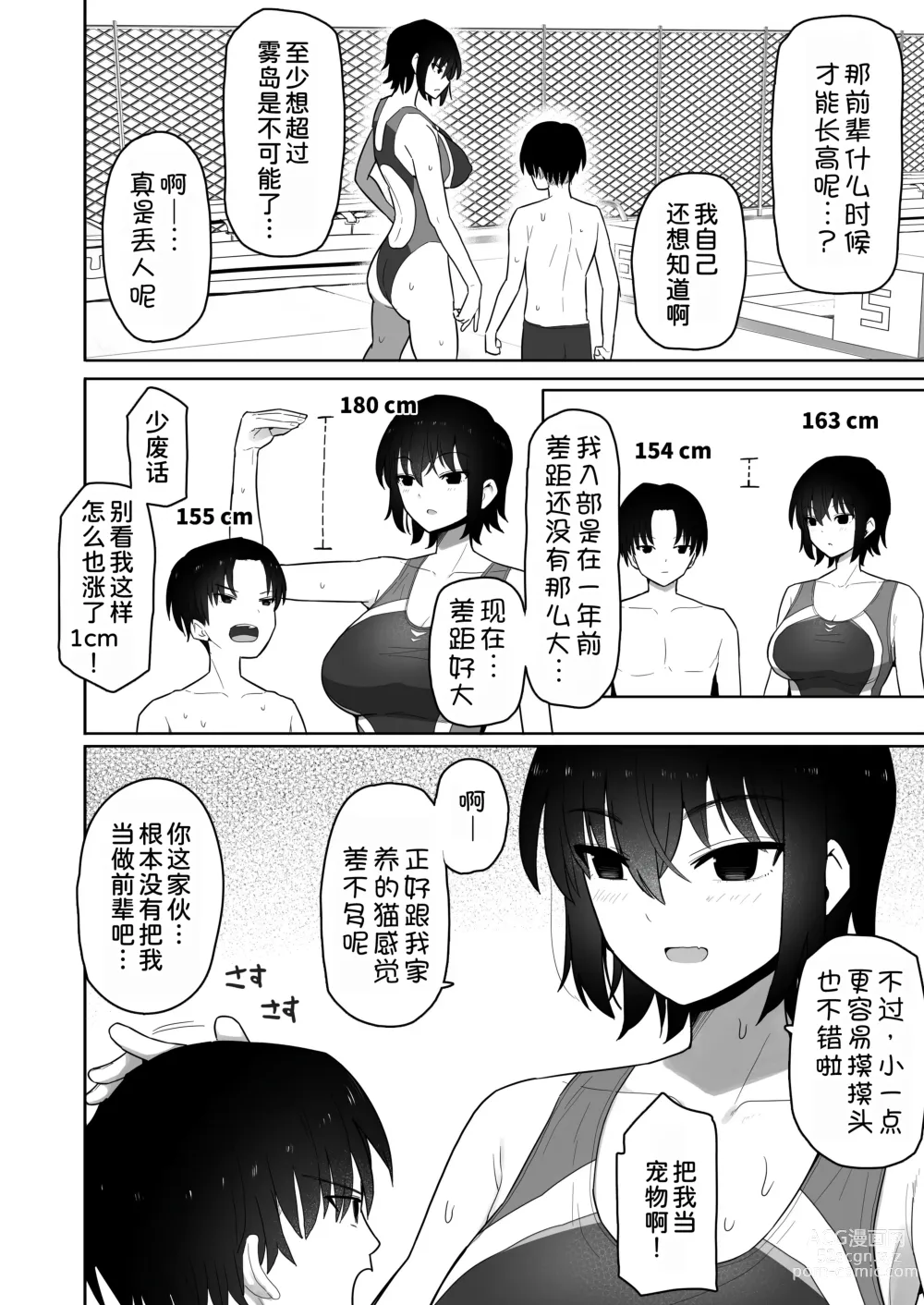 Page 4 of doujinshi Koushinchou de Namaiki na Kouhai ga Jitsu wa Kojirase Dosukebe de, Boku no Koto ga Daisuki datta Hanashi