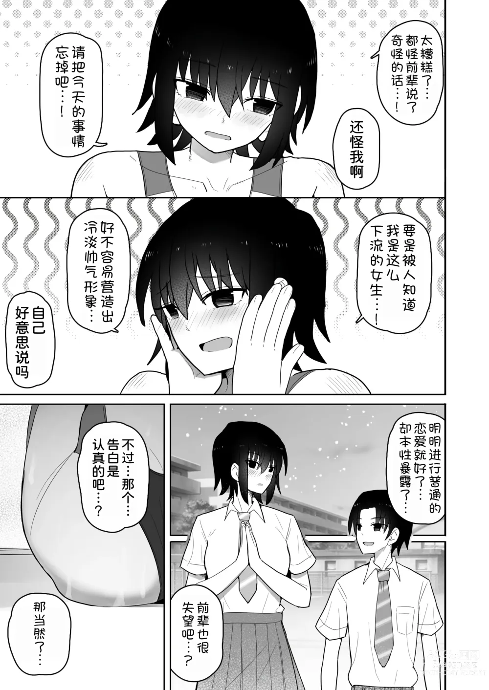 Page 33 of doujinshi Koushinchou de Namaiki na Kouhai ga Jitsu wa Kojirase Dosukebe de, Boku no Koto ga Daisuki datta Hanashi