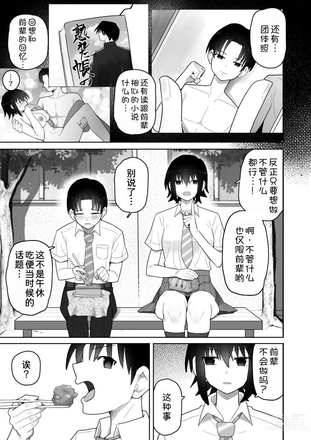 Page 39 of doujinshi Koushinchou de Namaiki na Kouhai ga Jitsu wa Kojirase Dosukebe de, Boku no Koto ga Daisuki datta Hanashi