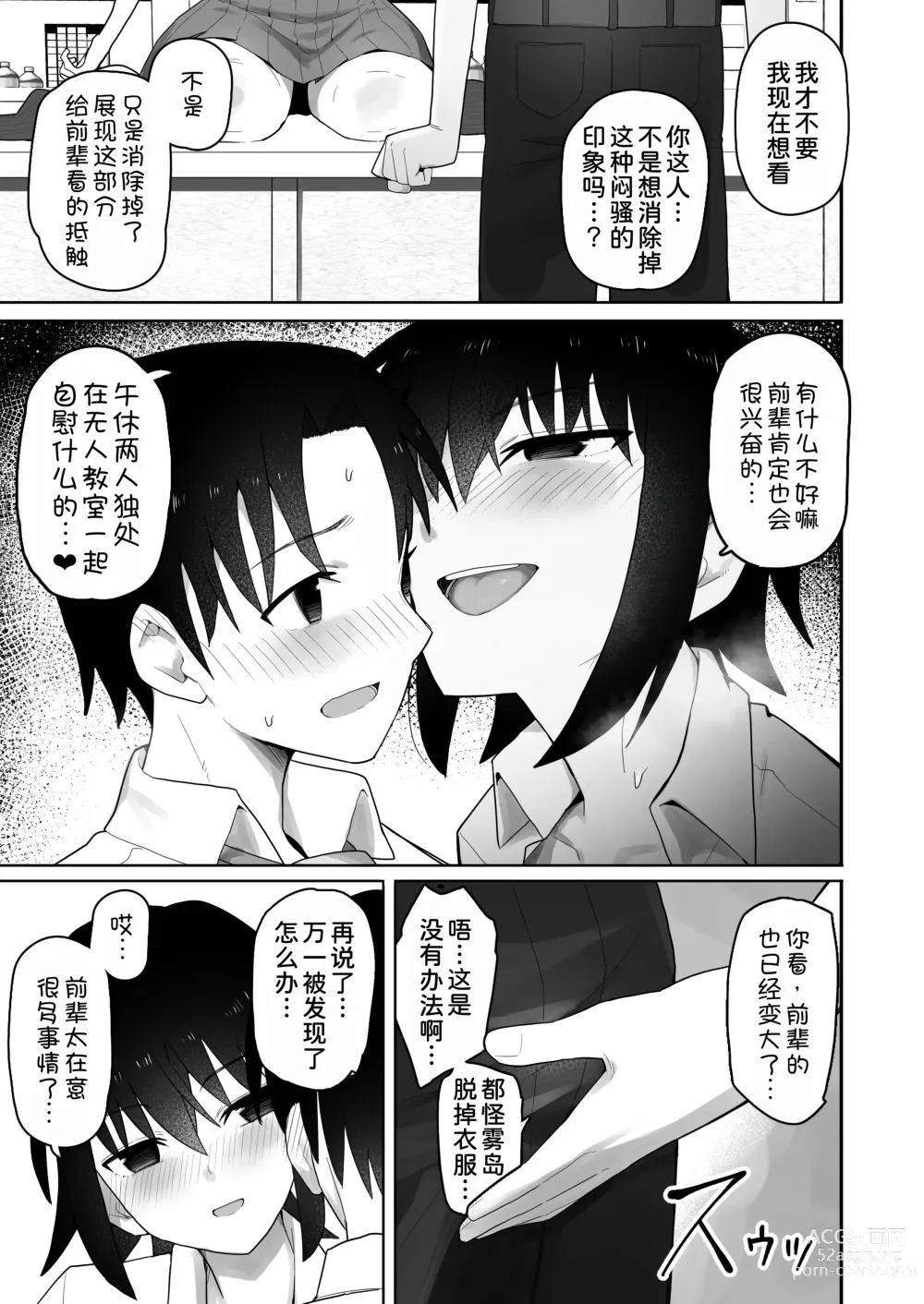 Page 43 of doujinshi Koushinchou de Namaiki na Kouhai ga Jitsu wa Kojirase Dosukebe de, Boku no Koto ga Daisuki datta Hanashi