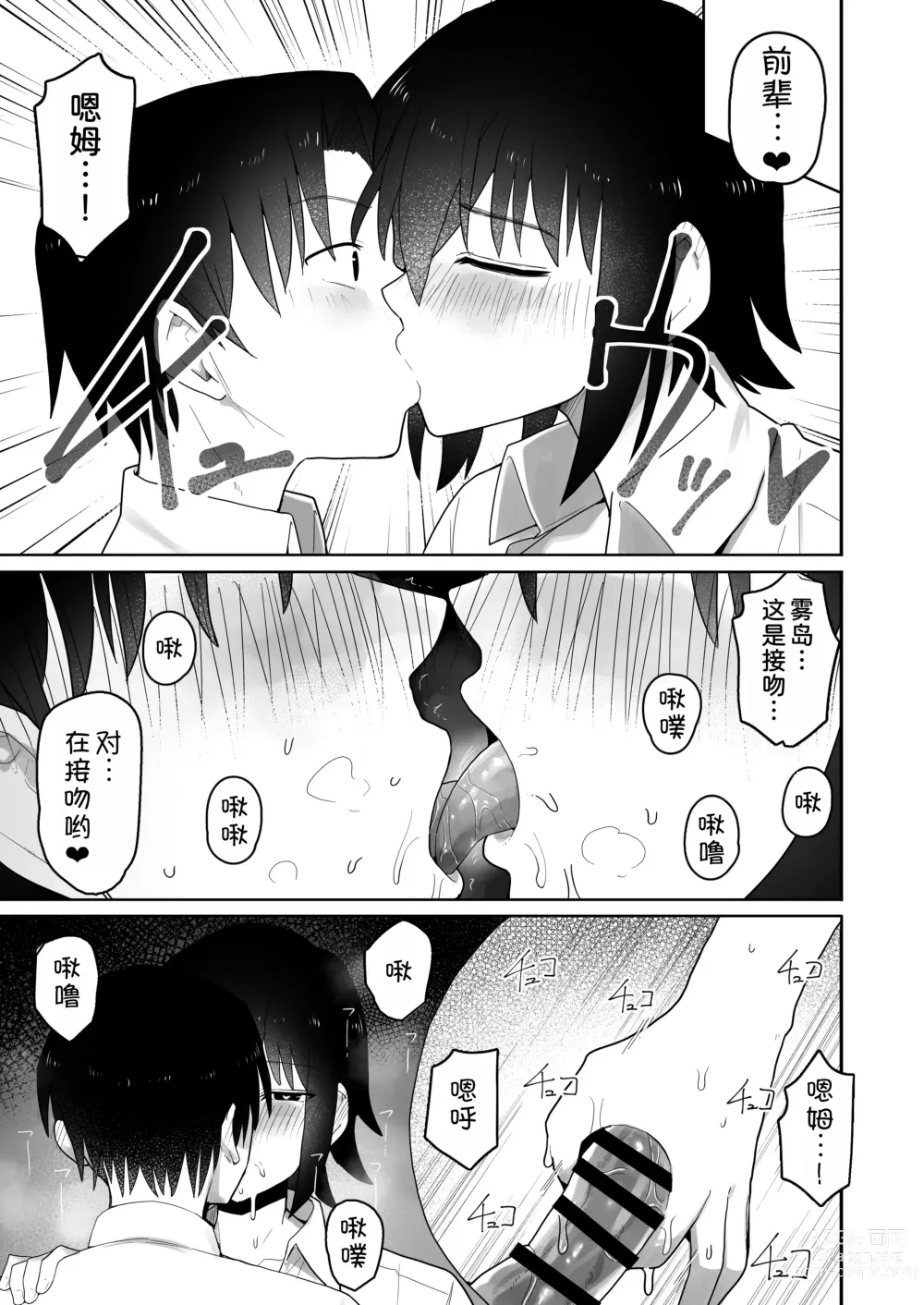 Page 45 of doujinshi Koushinchou de Namaiki na Kouhai ga Jitsu wa Kojirase Dosukebe de, Boku no Koto ga Daisuki datta Hanashi