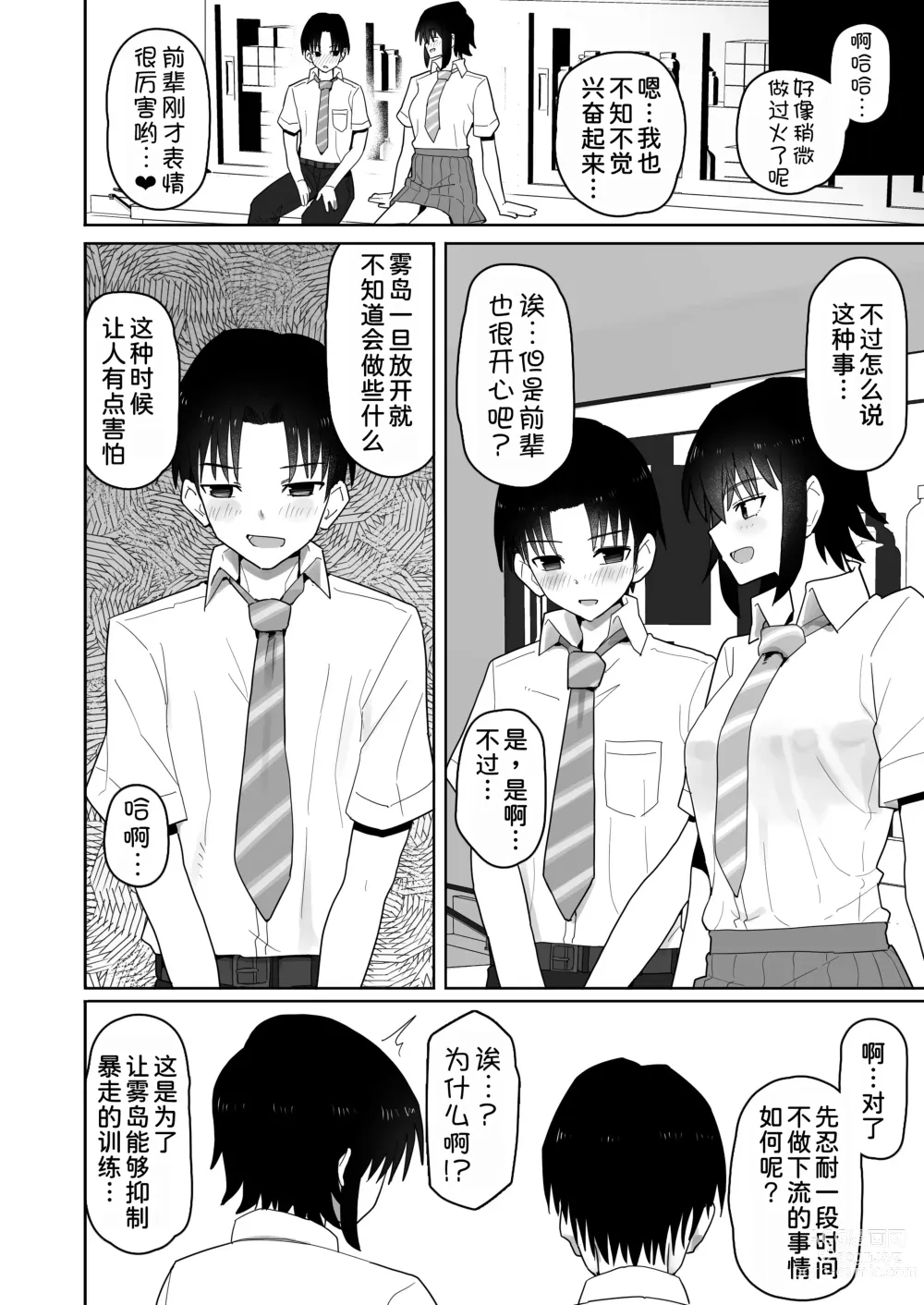 Page 56 of doujinshi Koushinchou de Namaiki na Kouhai ga Jitsu wa Kojirase Dosukebe de, Boku no Koto ga Daisuki datta Hanashi