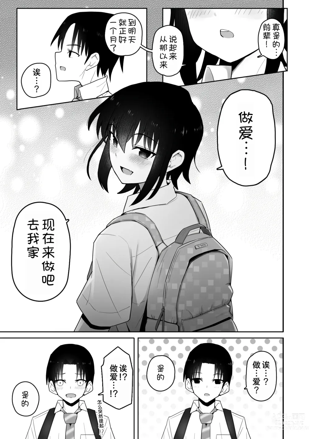 Page 65 of doujinshi Koushinchou de Namaiki na Kouhai ga Jitsu wa Kojirase Dosukebe de, Boku no Koto ga Daisuki datta Hanashi