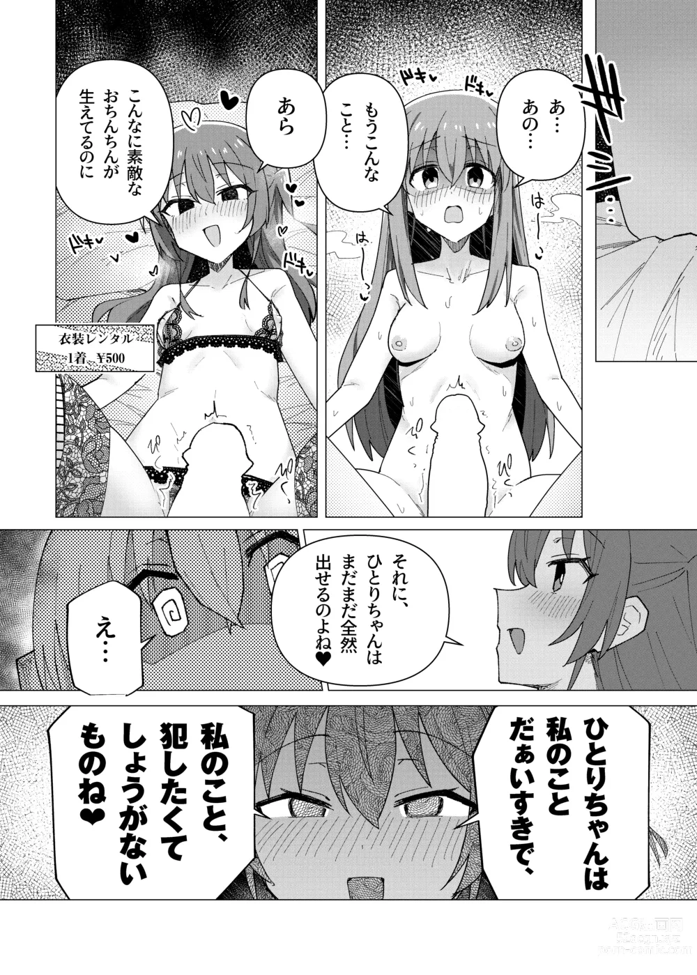 Page 14 of doujinshi Saiin Zecchou