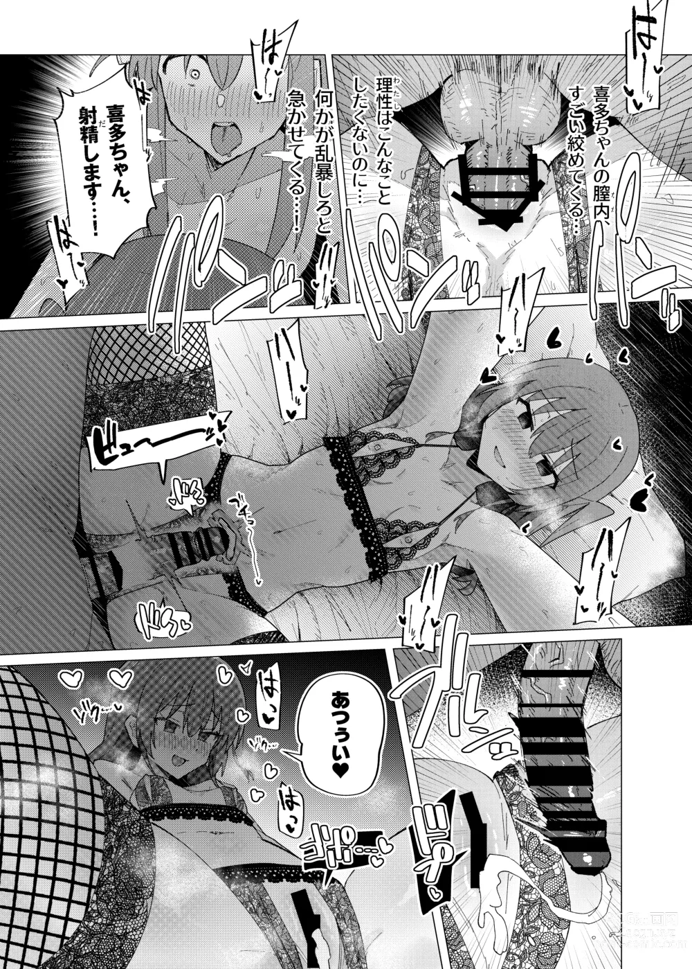 Page 18 of doujinshi Saiin Zecchou