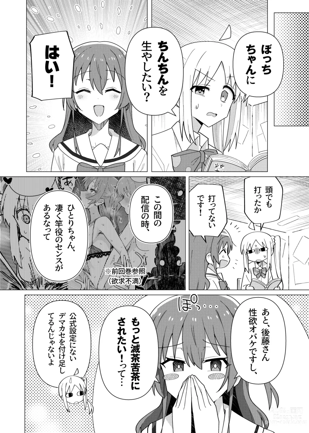 Page 3 of doujinshi Saiin Zecchou