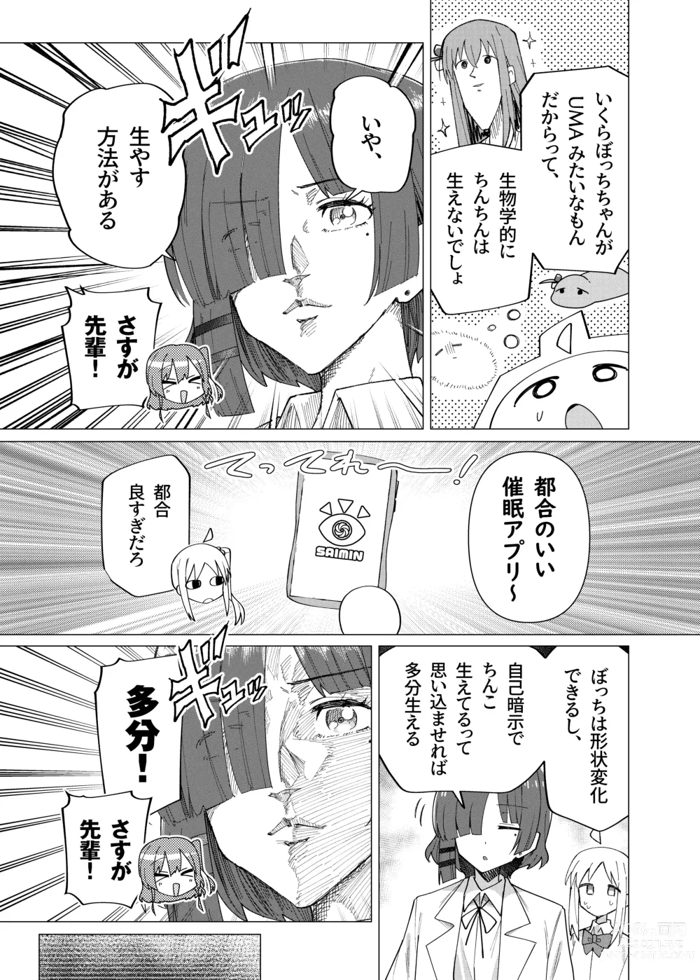 Page 4 of doujinshi Saiin Zecchou