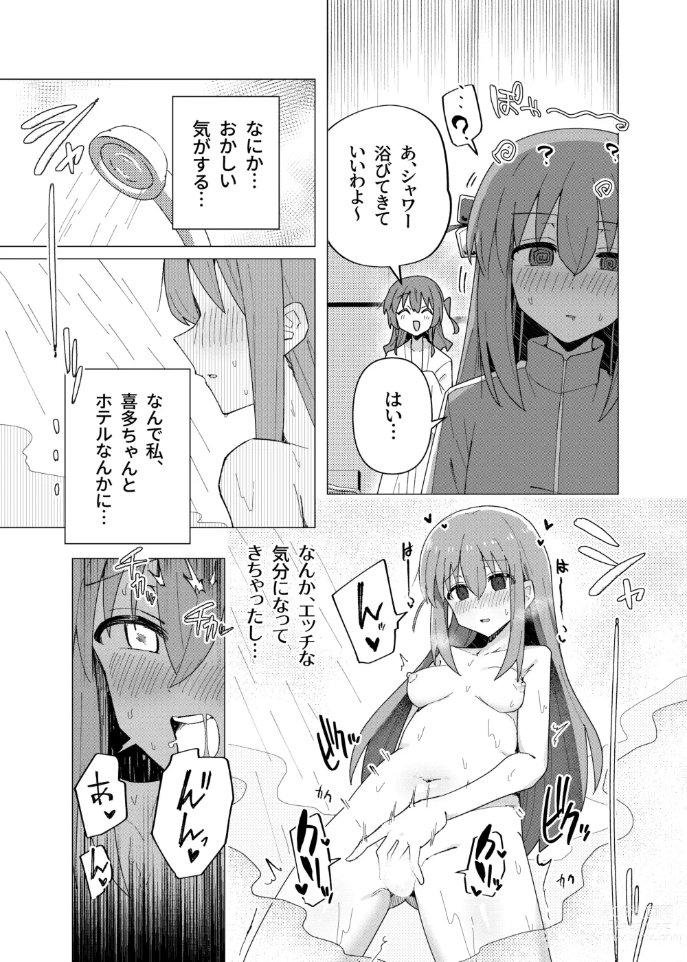 Page 8 of doujinshi Saiin Zecchou