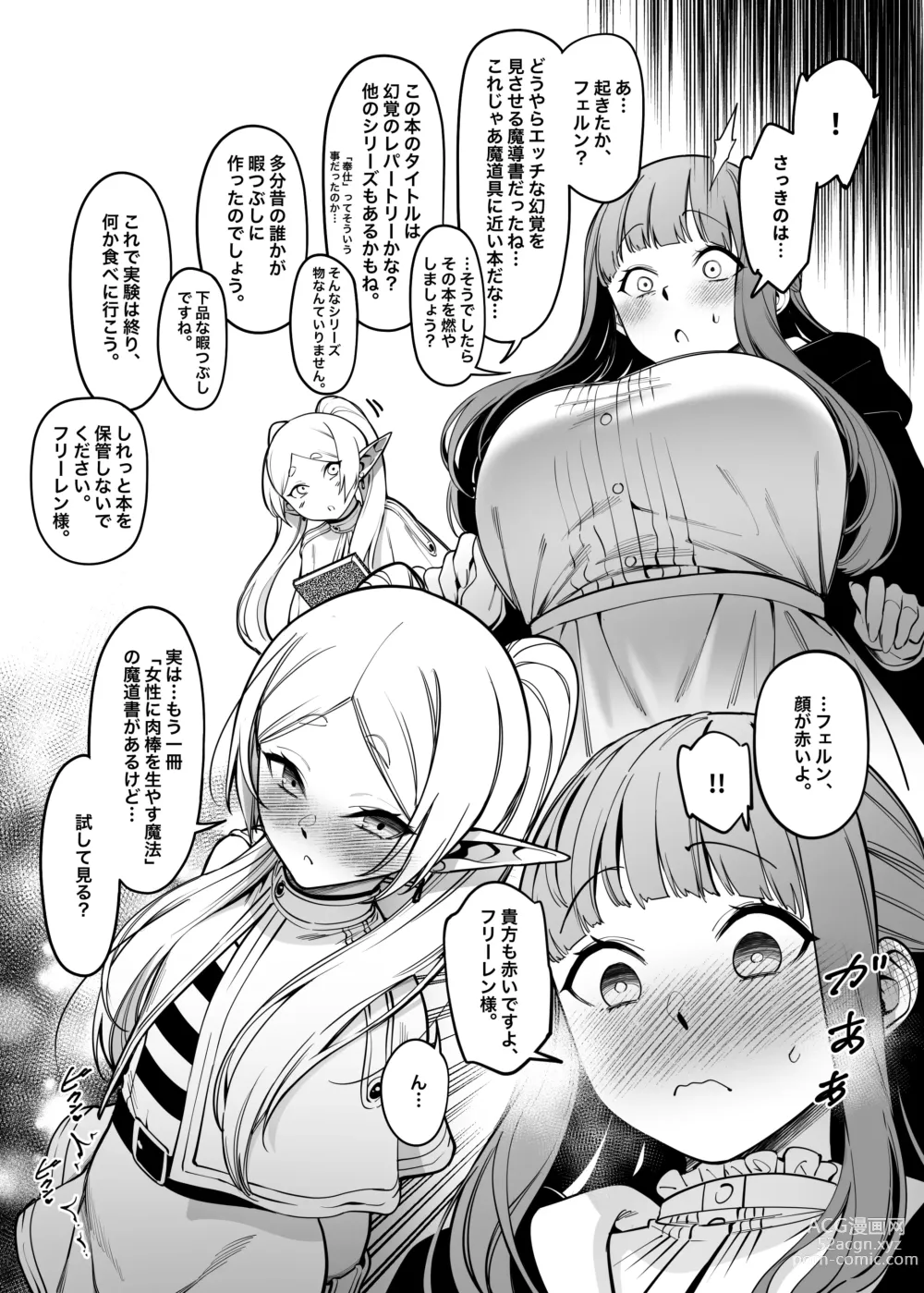 Page 20 of doujinshi Mushiteki ni houshi suru mahou