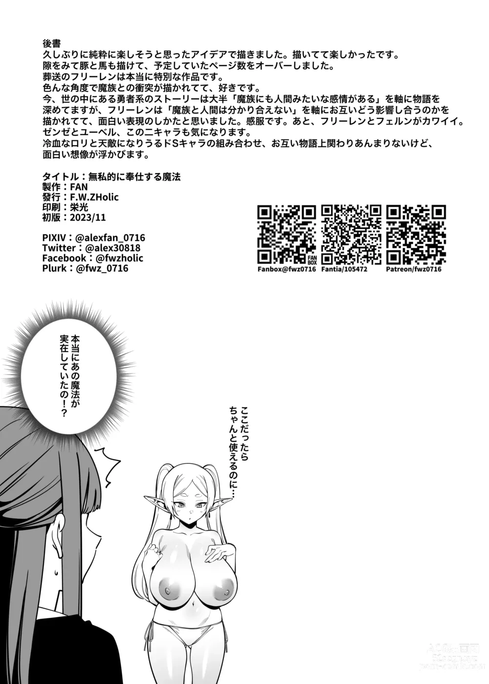 Page 21 of doujinshi Mushiteki ni houshi suru mahou