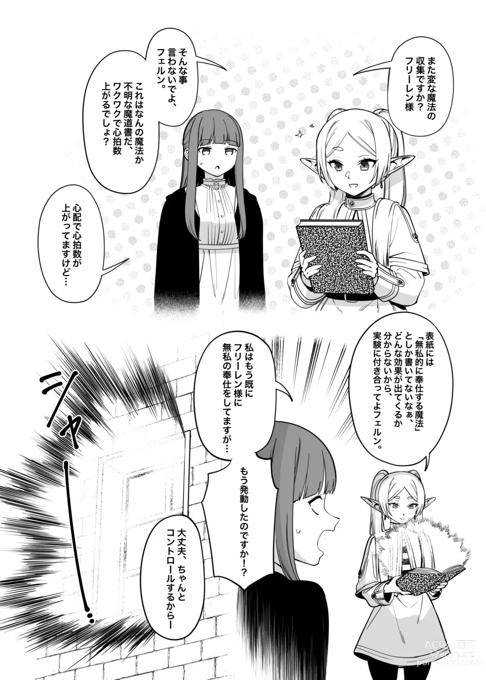 Page 6 of doujinshi Mushiteki ni houshi suru mahou