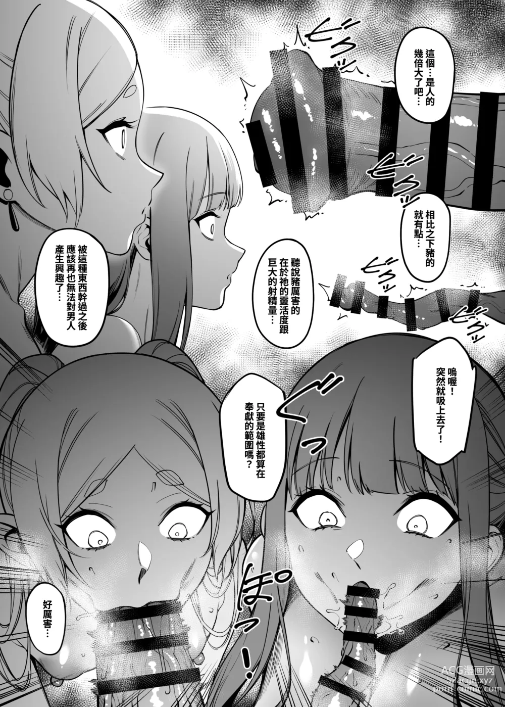 Page 14 of doujinshi 使人無私奉獻的魔法