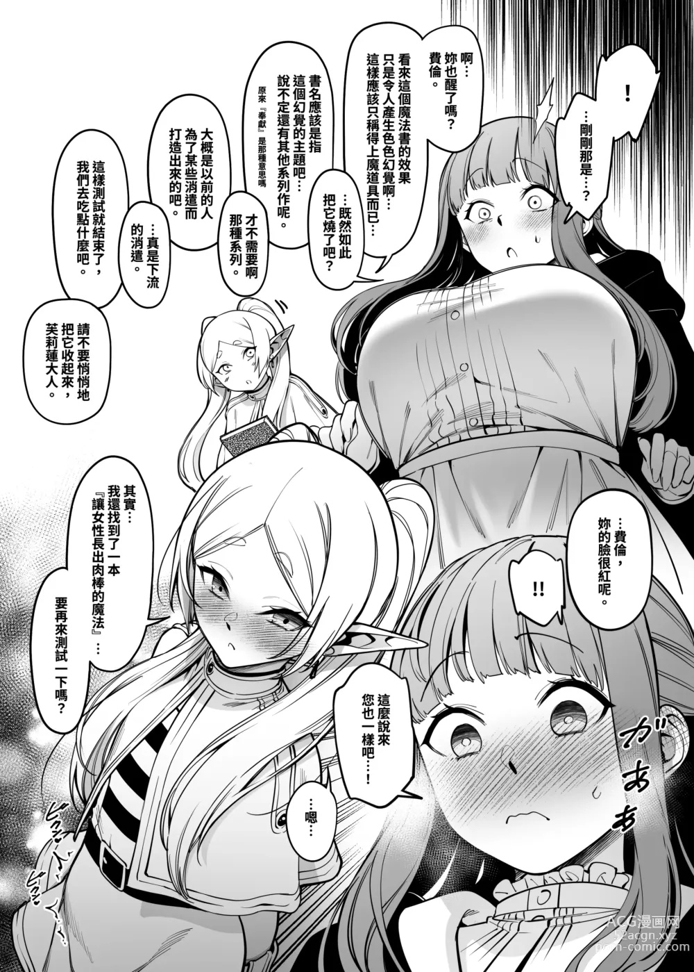 Page 20 of doujinshi 使人無私奉獻的魔法