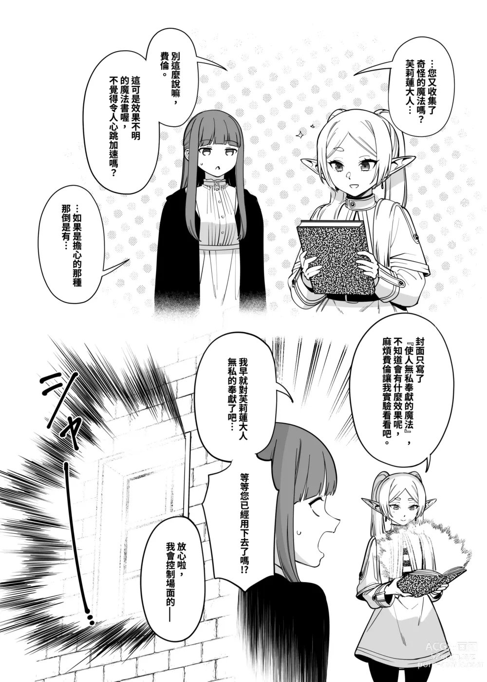 Page 6 of doujinshi 使人無私奉獻的魔法