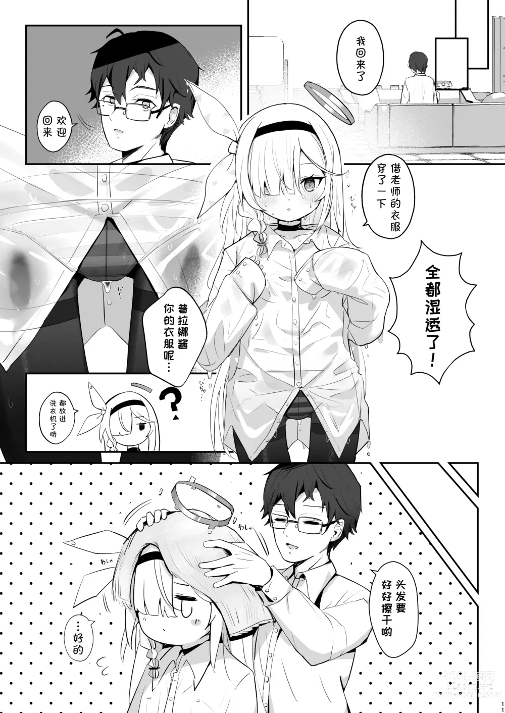 Page 12 of doujinshi 得知了这份温暖之后。