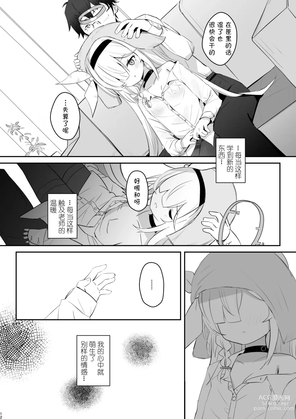 Page 13 of doujinshi 得知了这份温暖之后。