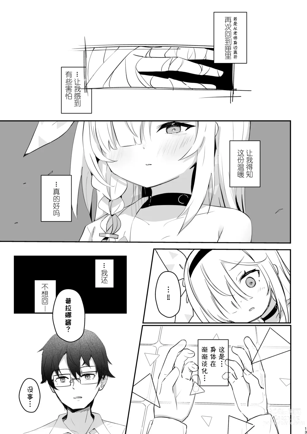 Page 14 of doujinshi 得知了这份温暖之后。