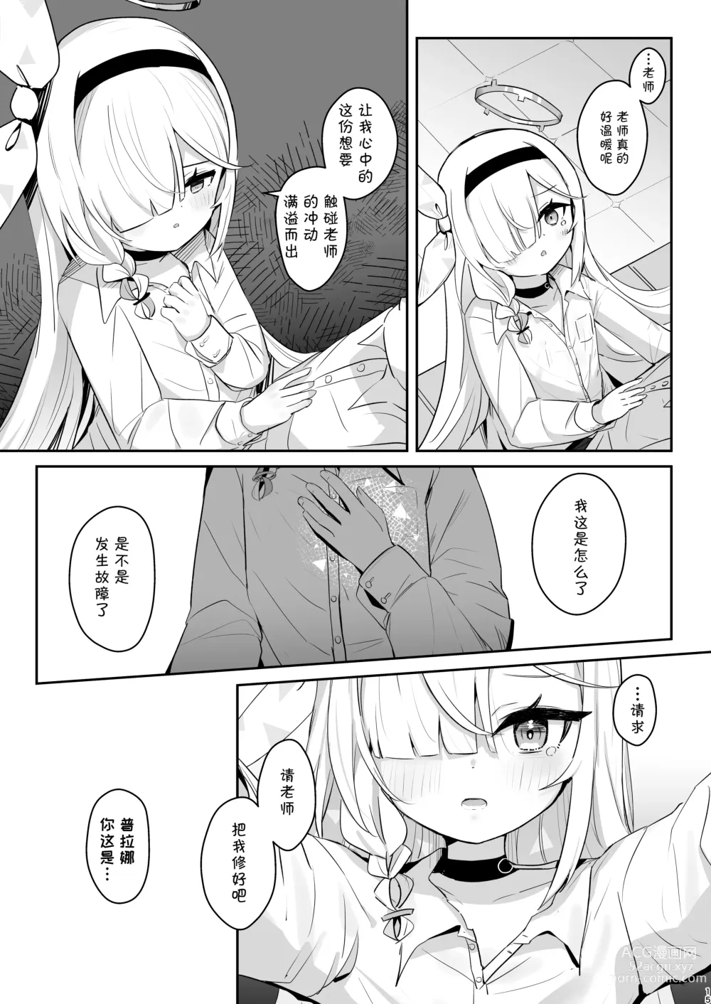 Page 16 of doujinshi 得知了这份温暖之后。