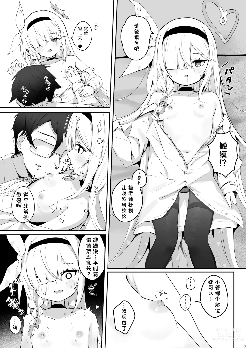 Page 18 of doujinshi 得知了这份温暖之后。