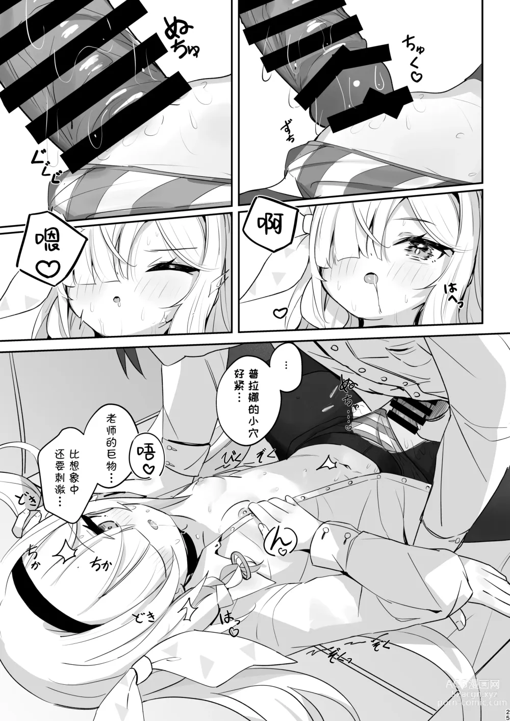 Page 26 of doujinshi 得知了这份温暖之后。