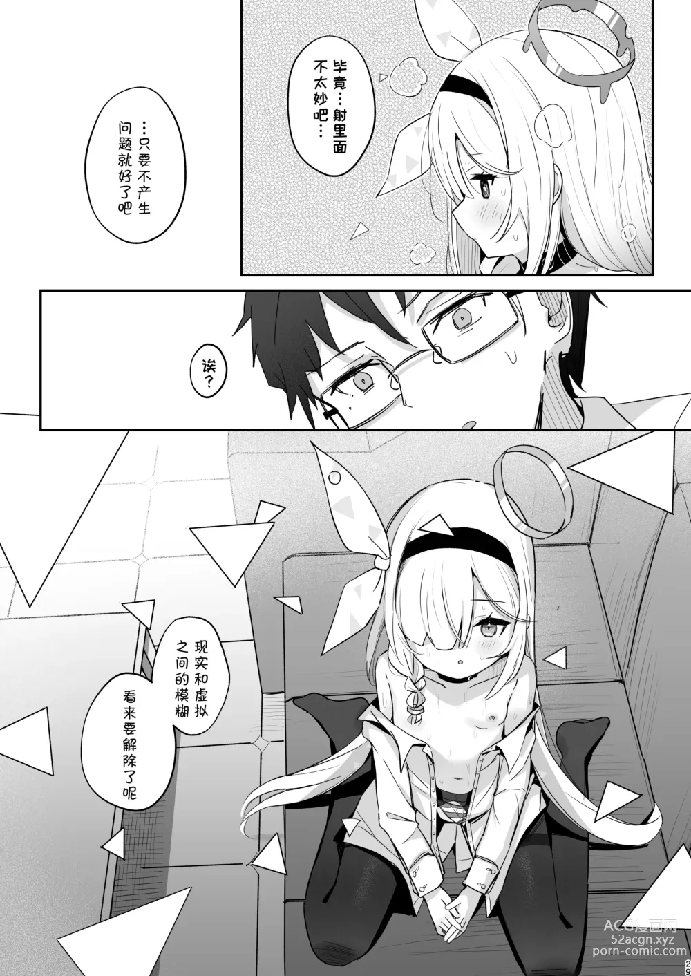 Page 30 of doujinshi 得知了这份温暖之后。