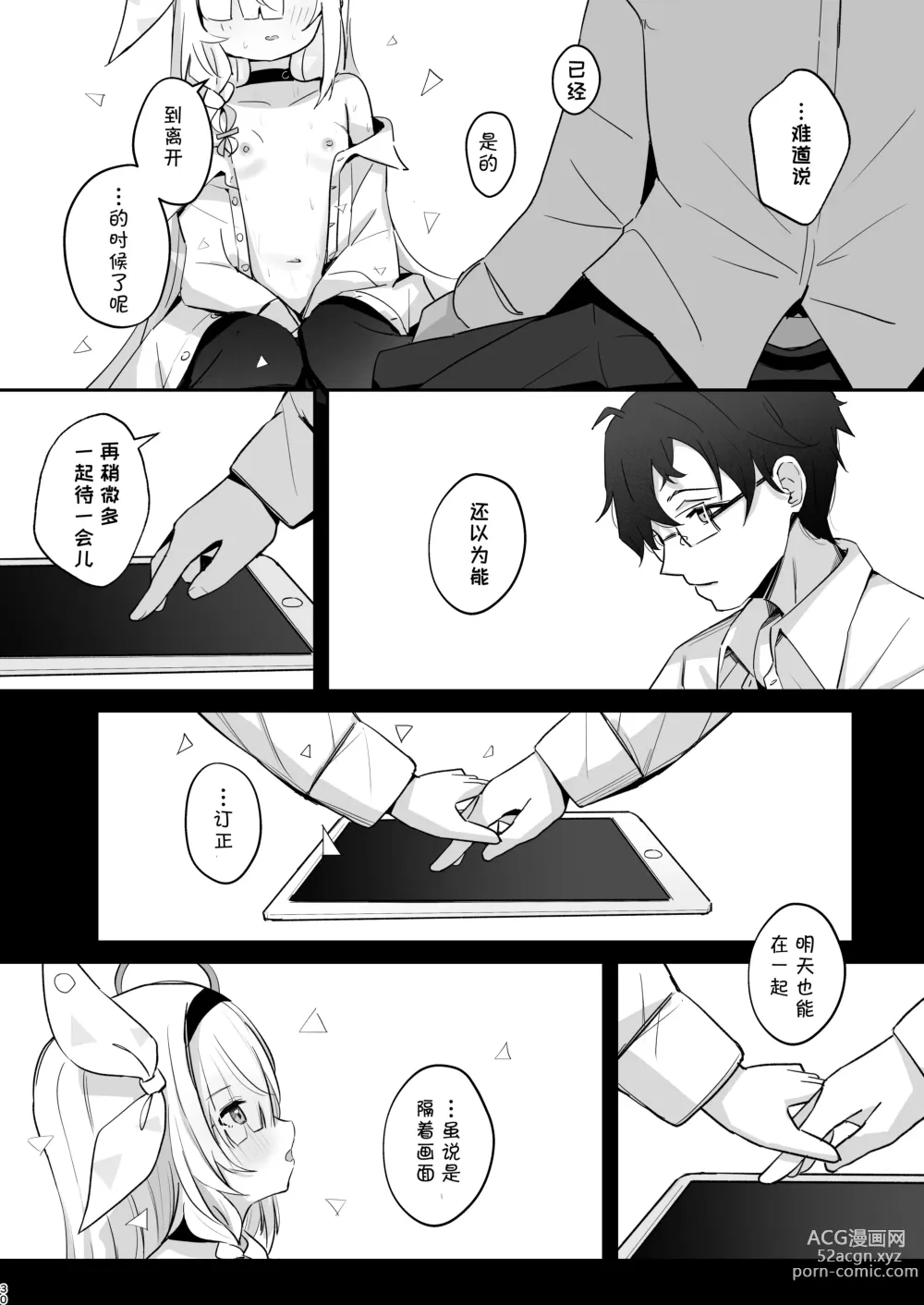 Page 31 of doujinshi 得知了这份温暖之后。