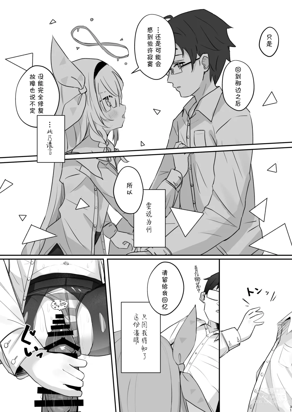 Page 32 of doujinshi 得知了这份温暖之后。