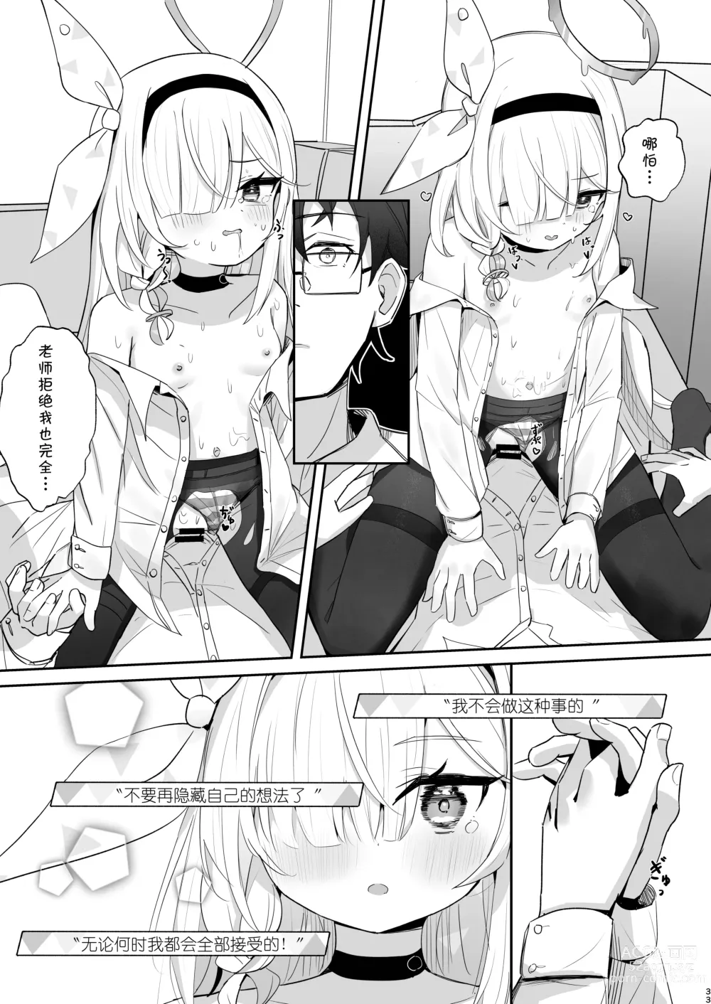 Page 34 of doujinshi 得知了这份温暖之后。