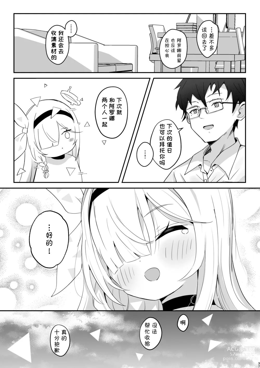 Page 38 of doujinshi 得知了这份温暖之后。