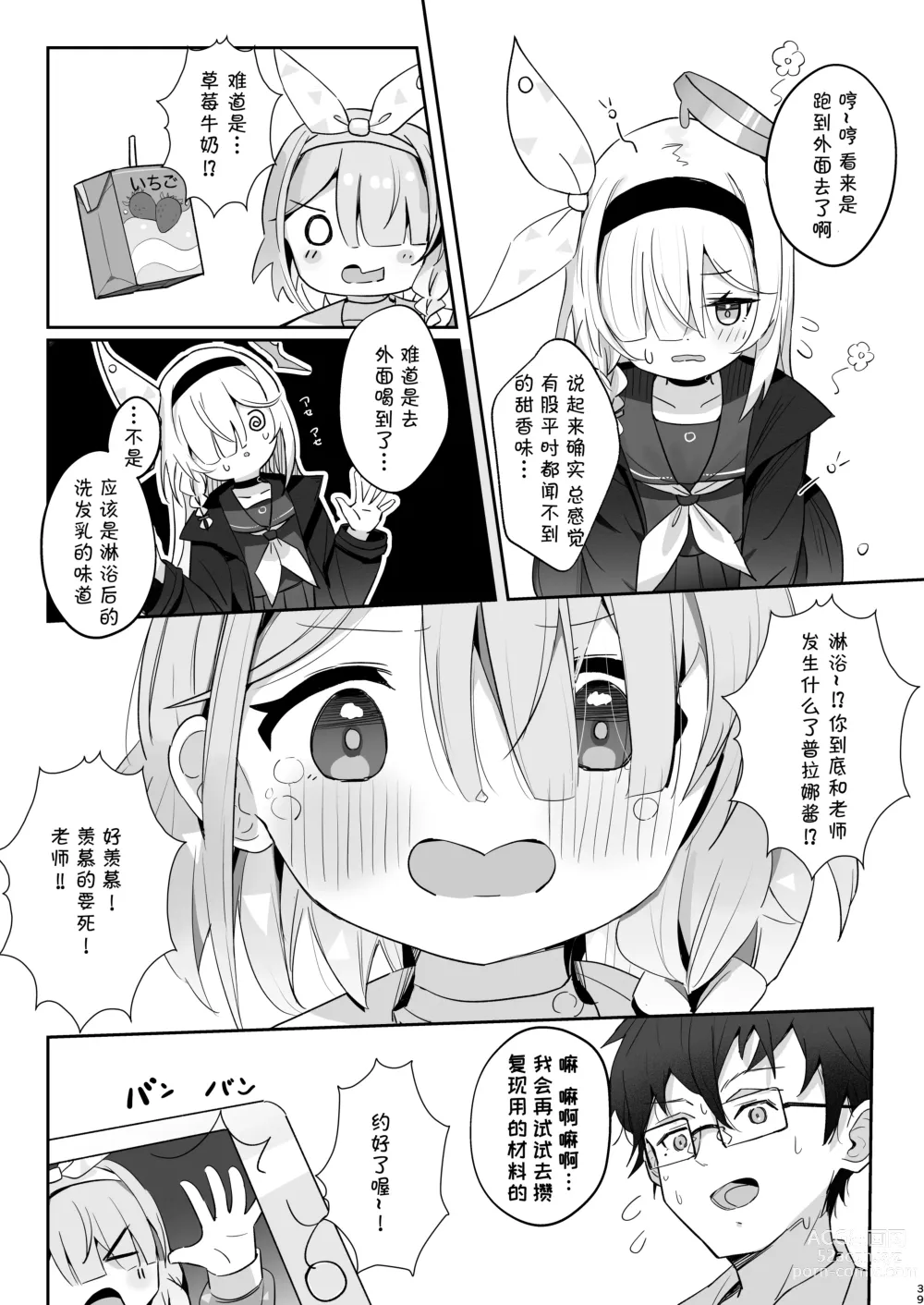 Page 40 of doujinshi 得知了这份温暖之后。