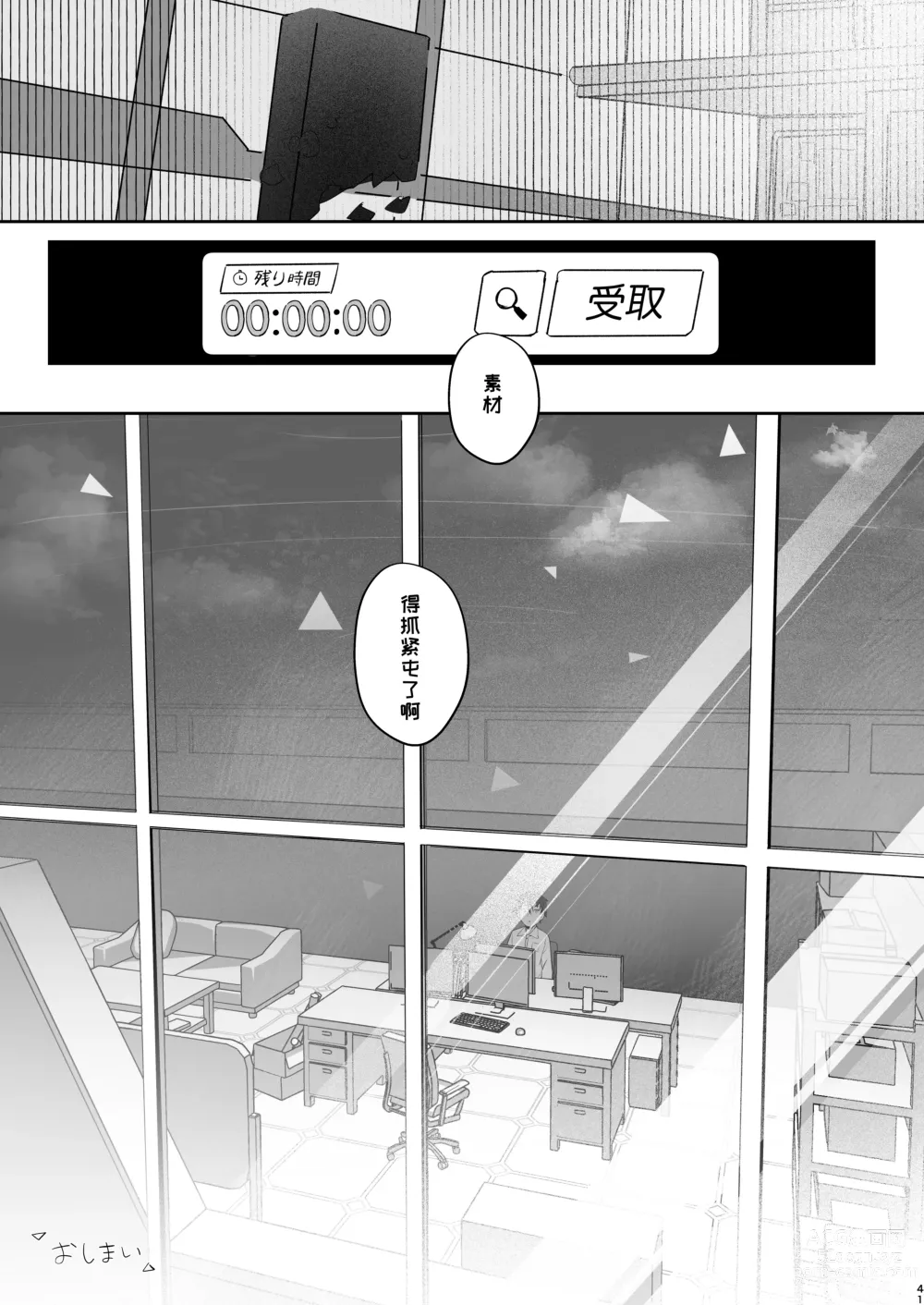 Page 42 of doujinshi 得知了这份温暖之后。