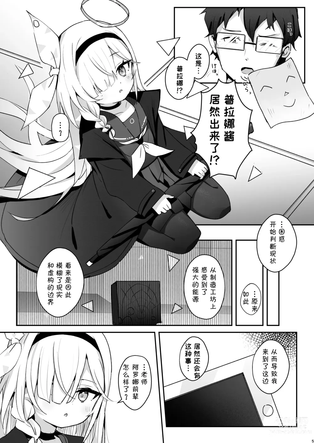 Page 6 of doujinshi 得知了这份温暖之后。