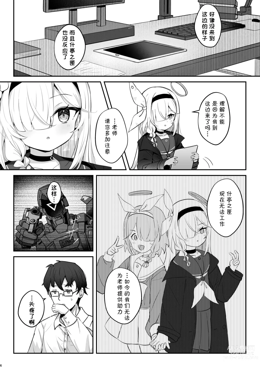 Page 7 of doujinshi 得知了这份温暖之后。