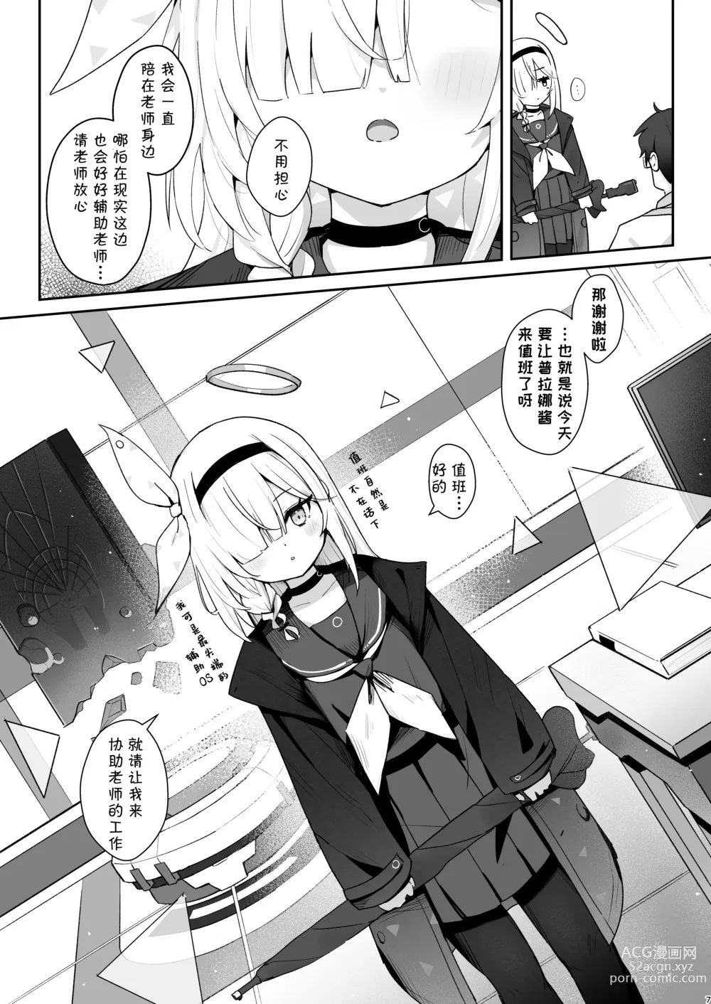 Page 8 of doujinshi 得知了这份温暖之后。