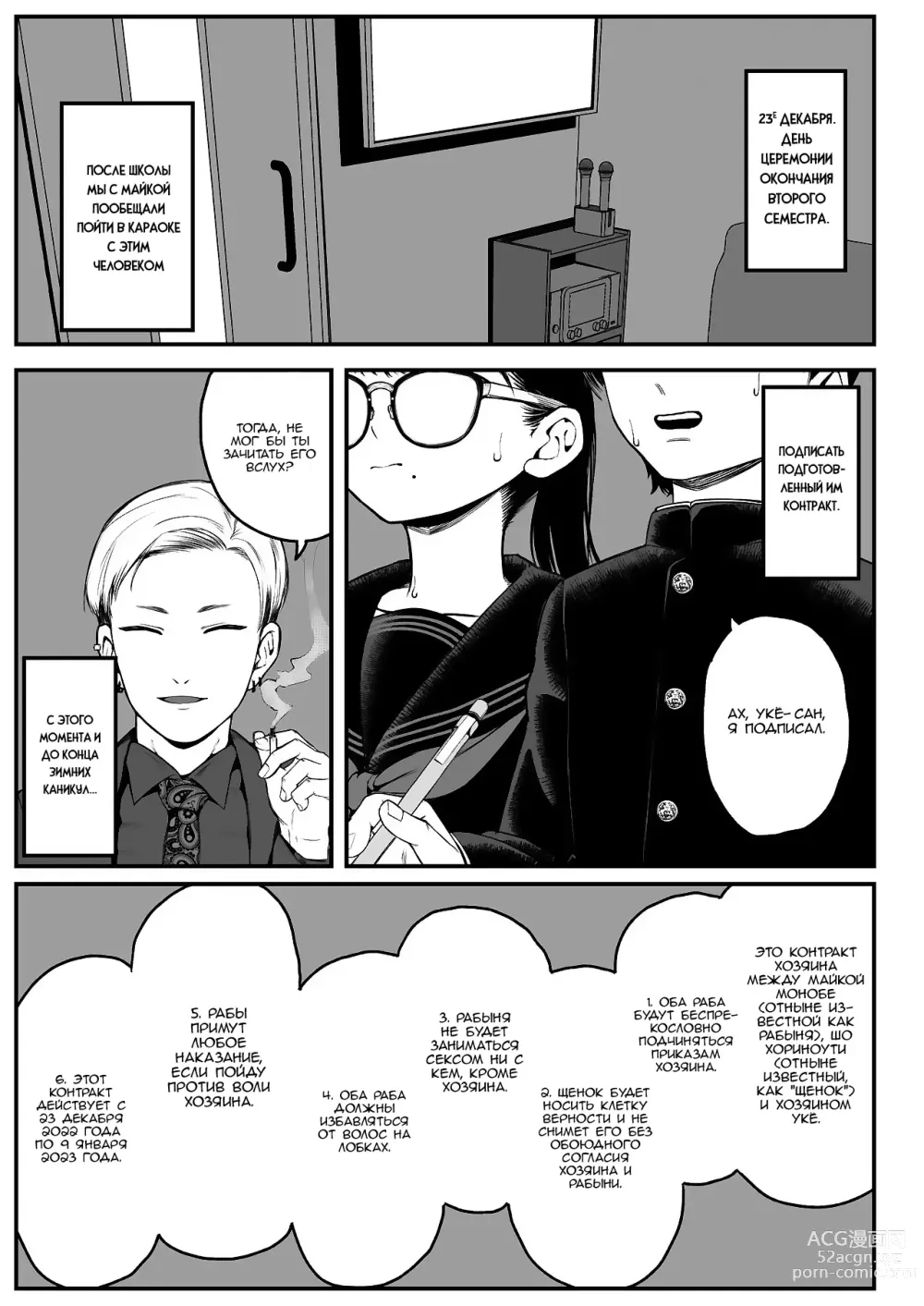 Page 2 of doujinshi Я, моя девушка и зимние каникулы с хозяином 1