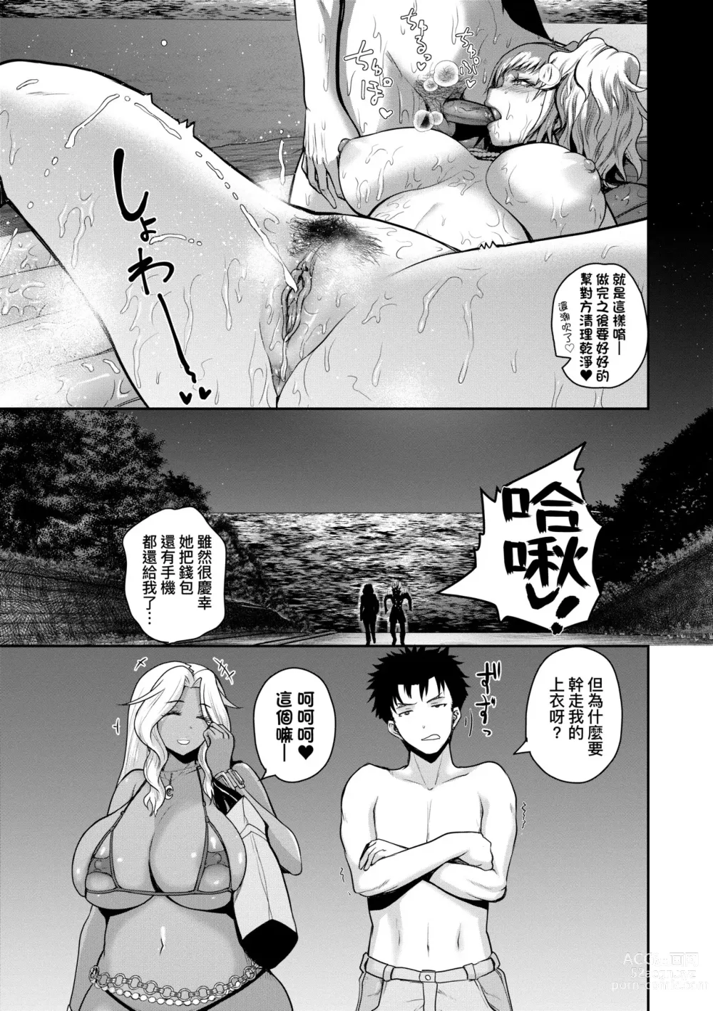 Page 120 of manga 歡迎蒞臨！SEX無限制之島到底是怎樣？ (decensored)