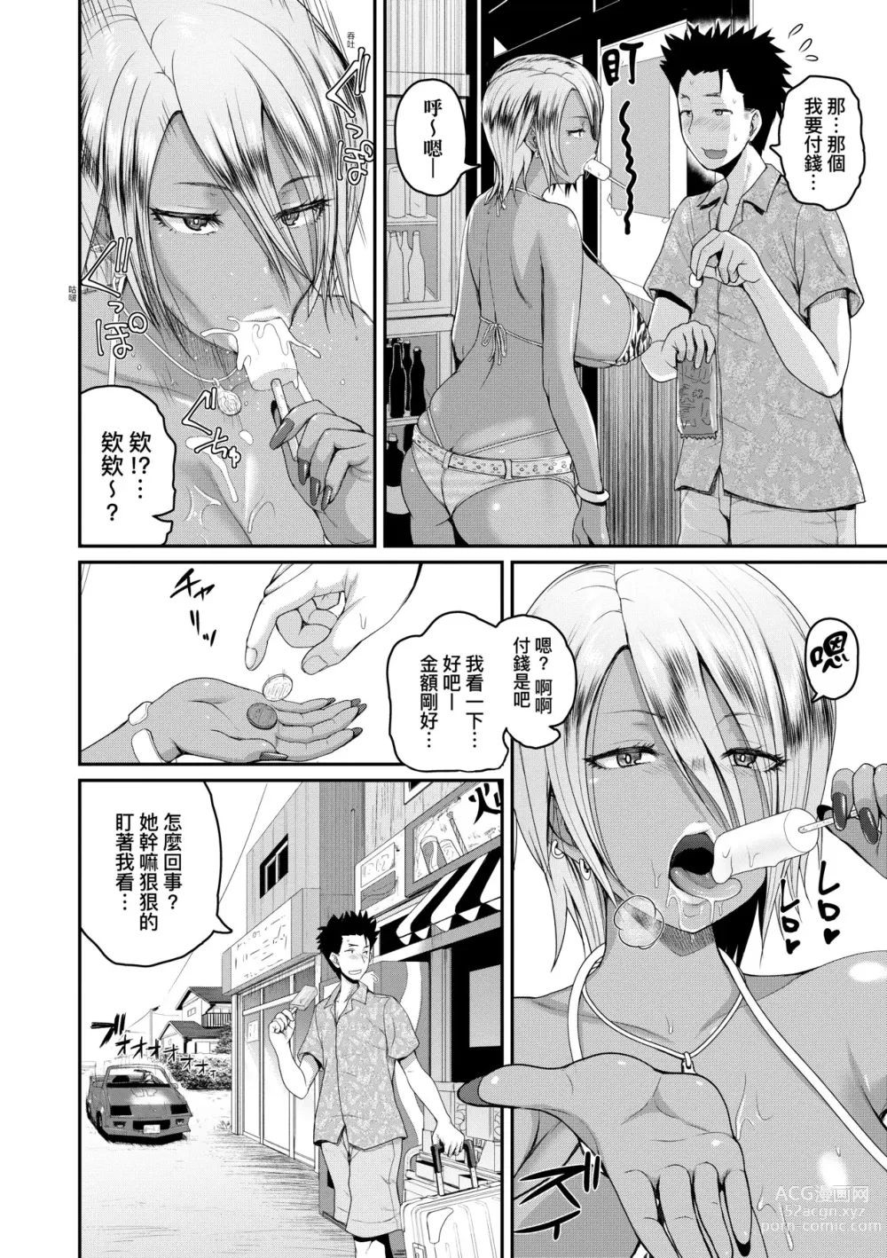 Page 13 of manga 歡迎蒞臨！SEX無限制之島到底是怎樣？ (decensored)