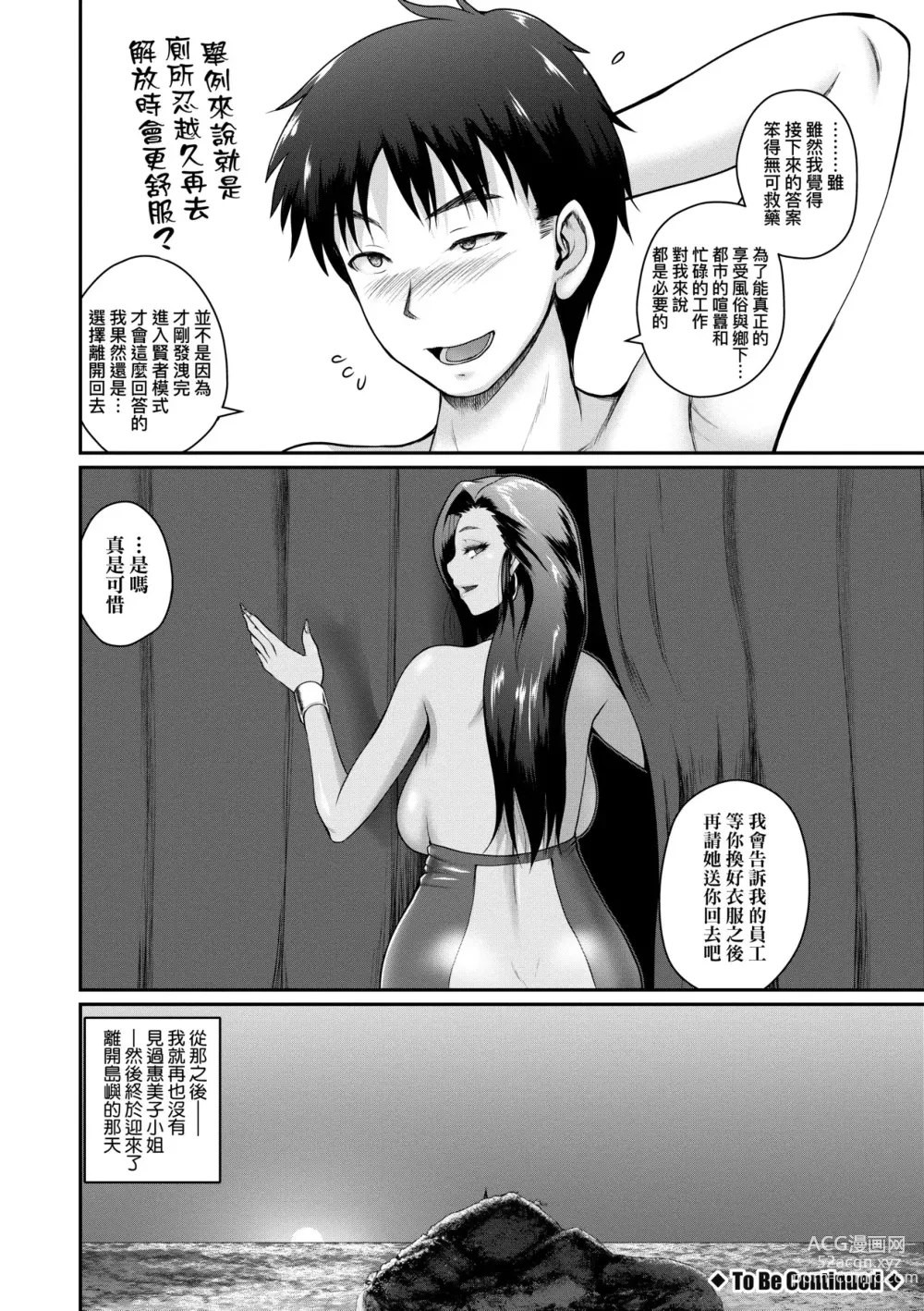 Page 143 of manga 歡迎蒞臨！SEX無限制之島到底是怎樣？ (decensored)