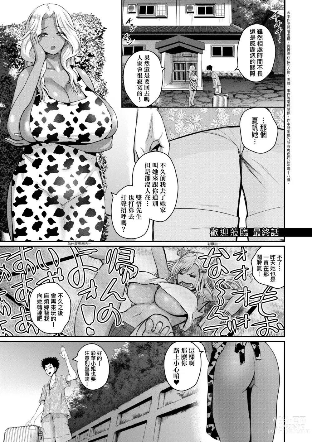 Page 144 of manga 歡迎蒞臨！SEX無限制之島到底是怎樣？ (decensored)